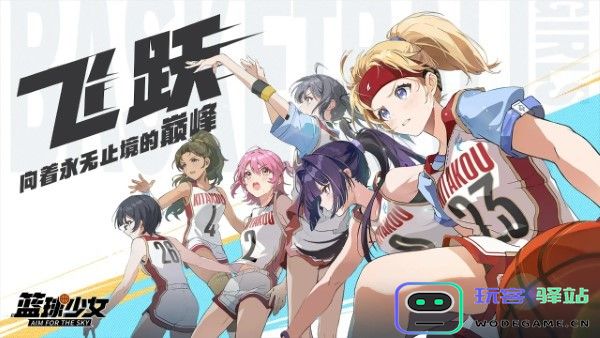 代号篮球少女官方下载