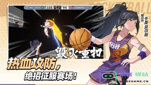 代号篮球少女官方下载