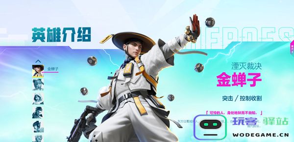 高能英雄英雄说明
