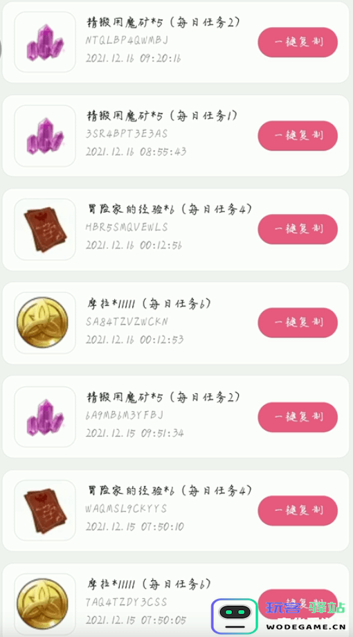 原神永久兑换码2021年 原神2021年永久兑换码详解