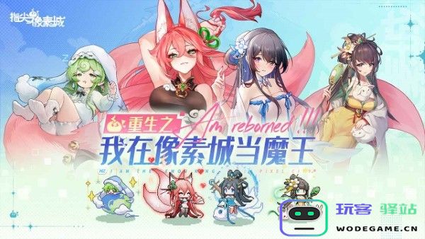 指尖像素城官方下载