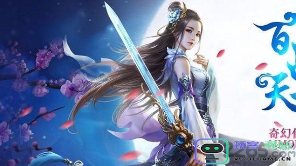 百战天下封魔正式版