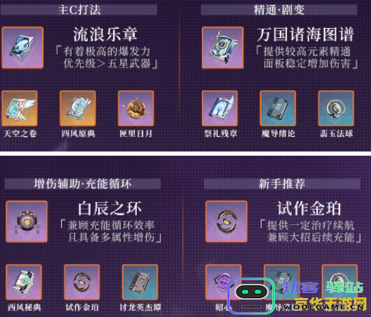 原神丽莎武器四星 原神丽莎四星武器推荐