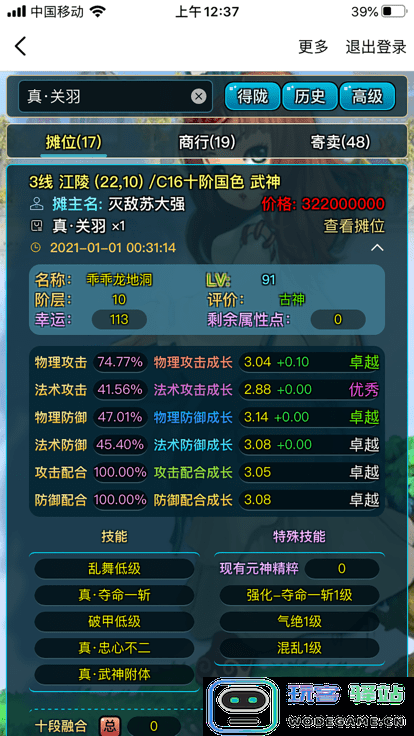 三国查询app下载