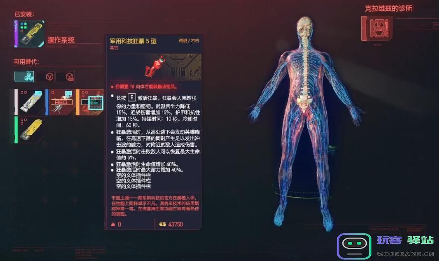 赛博朋克2077不朽义体怎么获得：掌握这些技巧，助你轻松入手！