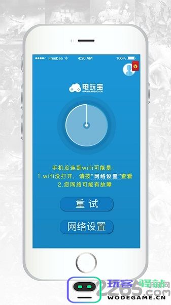 电玩宝tv版下载安装