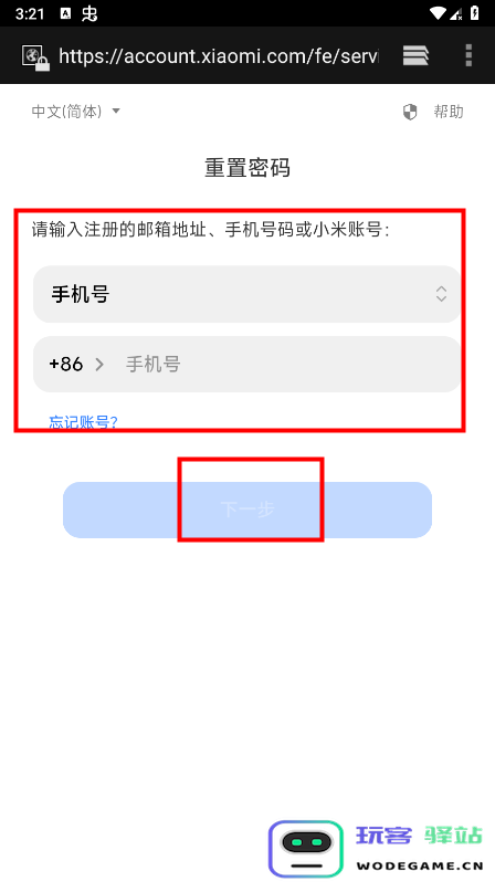 小米游戏中心怎么改密码