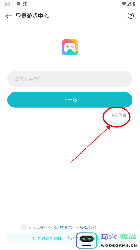 小米游戏中心怎么改密码