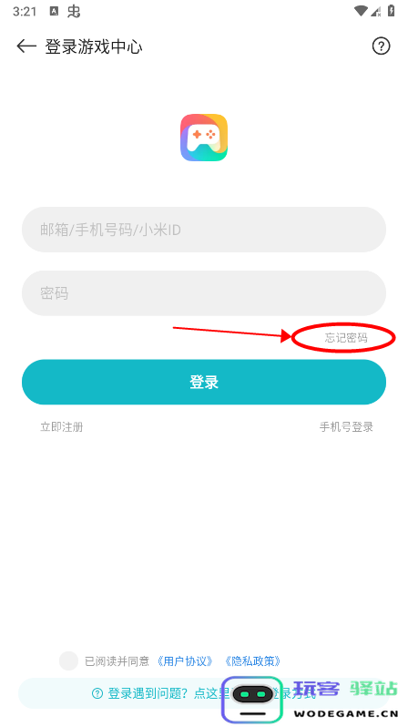 小米游戏中心怎么改密码
