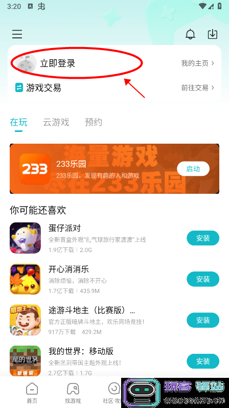 小米游戏中心怎么改密码