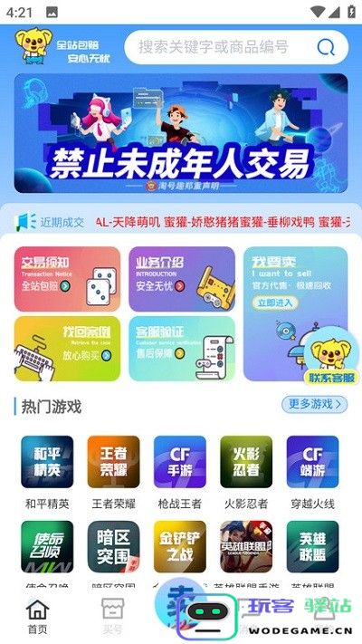 淘号趣app下载官方版