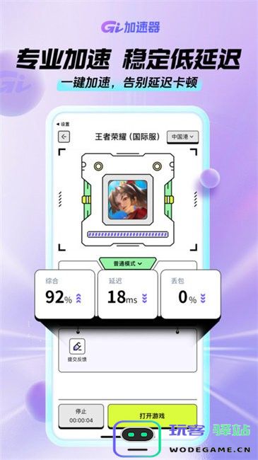 gi加速器app