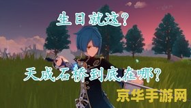 原神行秋生日快乐 原神行秋生日快乐：探索水墨少年的独特魅力