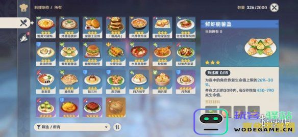 原神美食指南 全面汇总原神中的各种食谱与烹饪技巧