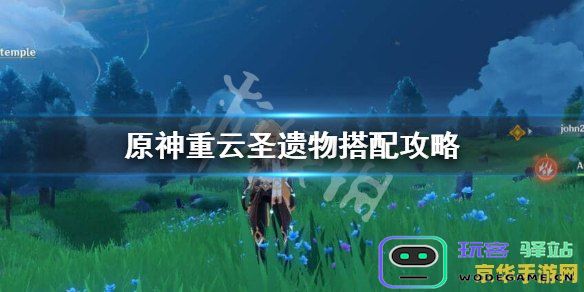 原神重云生日庆祝活动在哪里举行 原神重云生日见面地点全解析