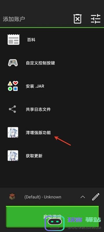 pojavlauncherplus启动器魔改版导入整合包方法