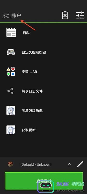pojavlauncherplus正版启动方法