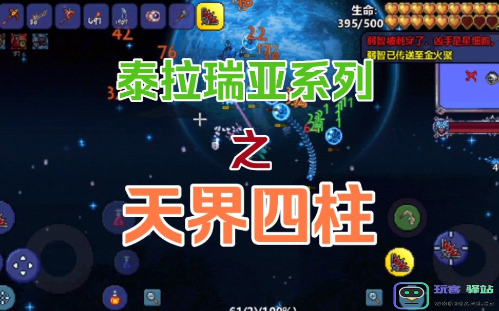 泰拉瑞亚天界柱怎么刷：超简单技巧与装备搭配分享！彻底解析！