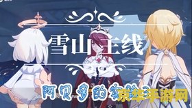 原神实验之三生命通关攻略分享 如何顺利通过原神实验之三生命