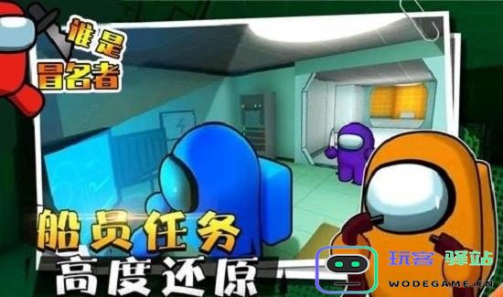 谁是冒名者手游下载