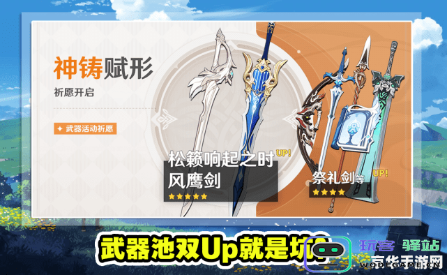 原神武器up池全部一览表 原神武器UP池全部一览表