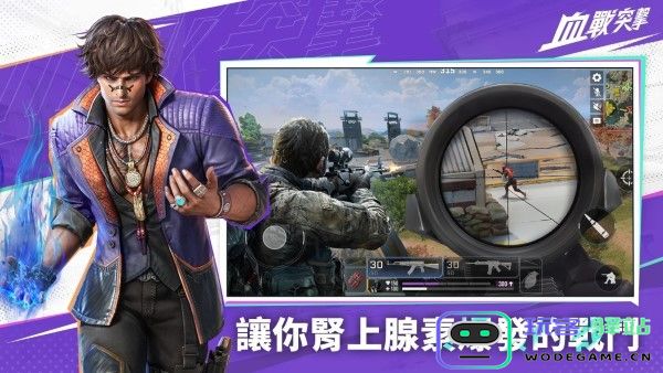 血战突击官方下载