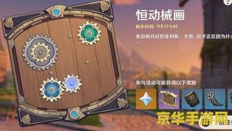 原神拼接恒动械画1：揭秘机械世界的奥秘，感受精妙游戏设计的魅力