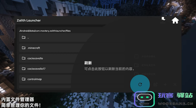 zalith launcher游戏启动器