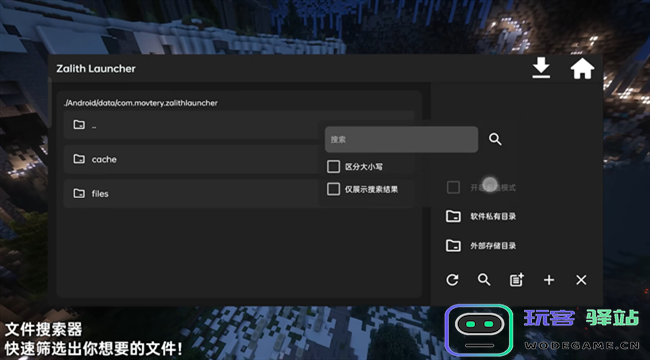 zalith launcher游戏启动器