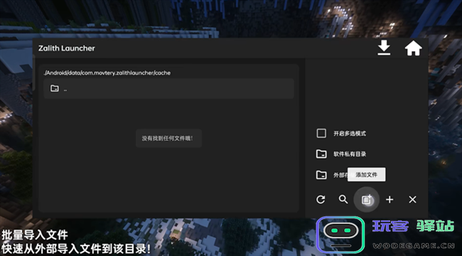 zalith launcher游戏启动器