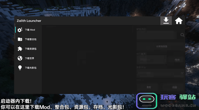 zalith launcher游戏启动器