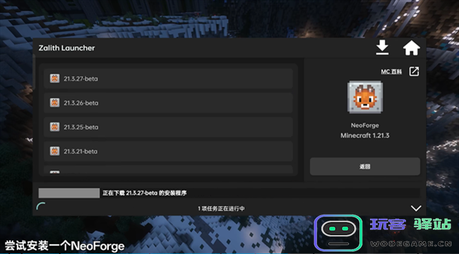 zalith launcher游戏启动器