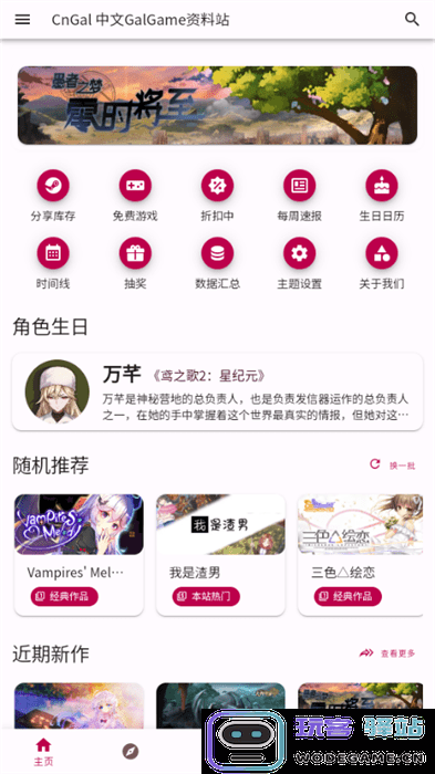 cngal资料站软件