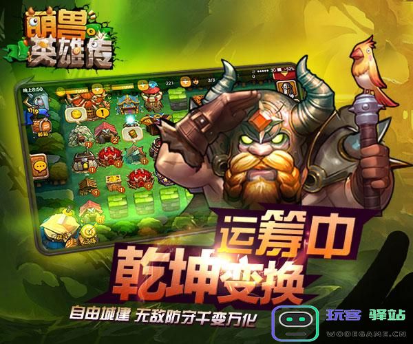 萌兽英雄传手游下载