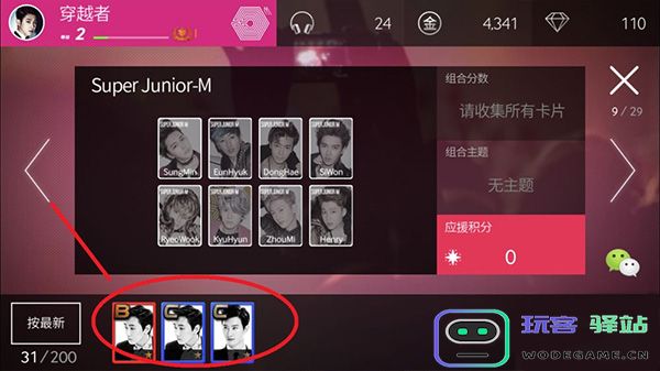 superstar smtown最新版教程