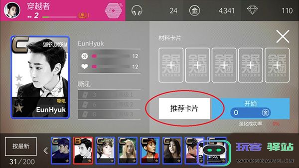 superstar smtown最新版教程