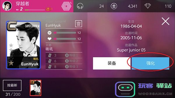 superstar smtown最新版教程