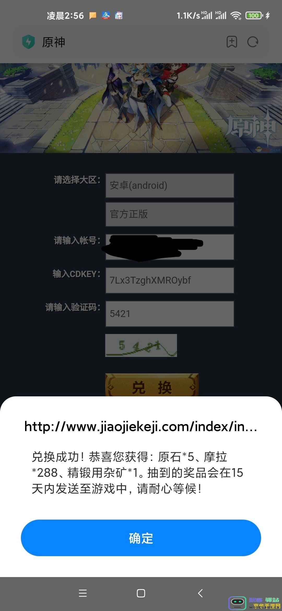 原神cdk兑换网站 原神CDK兑换官方网站指南