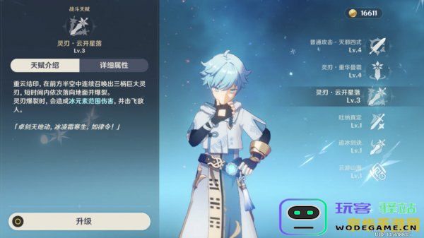 原神重云到底是男是女？深入分析原神重云角色的性别特征与背景故事