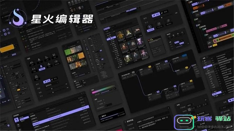 星火编辑器app下载
