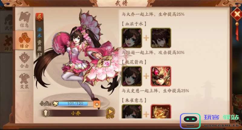 少年三国志2有小乔怎么搭配：优雅小乔与强力武将的完美结合！