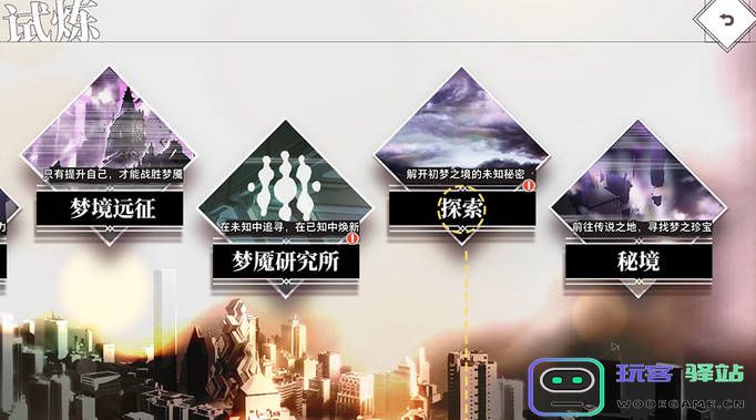 梦的第七章手游攻略