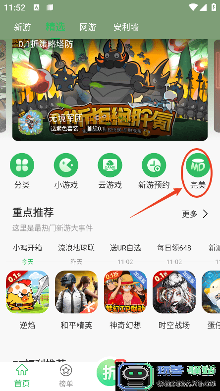 百分网破解版