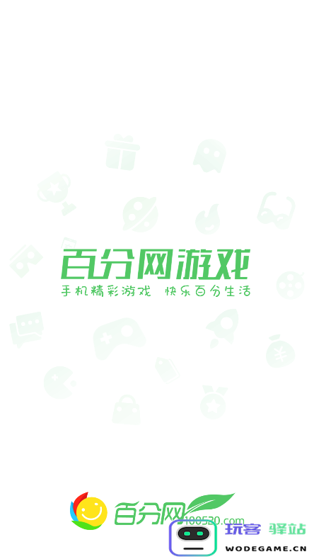 百分网游戏盒子破解版下载