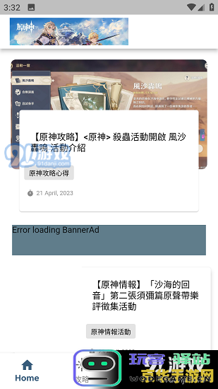原神助手应用的具体名称是什么？原神助手app的正式叫什么呢？