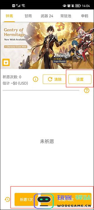 原神祈愿模拟器使用教程