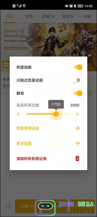 原神祈愿模拟器使用教程