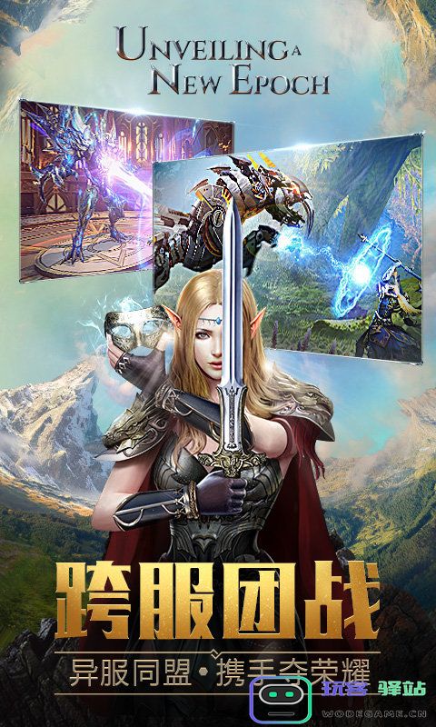 永恒纪元游戏下载新版