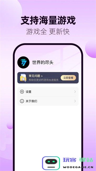 77游戏加速器app