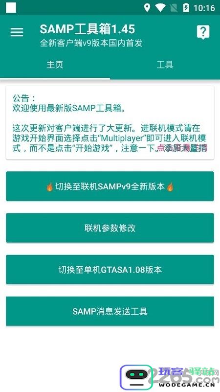 samp工具箱手机版下载